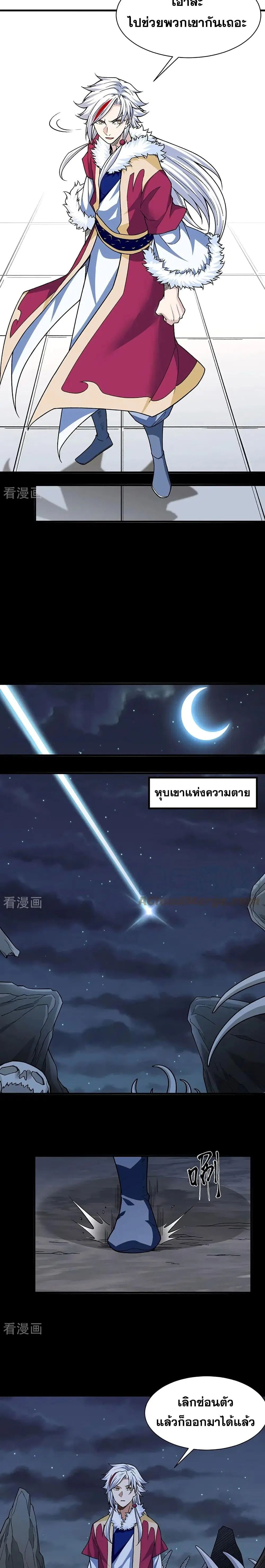 Wudao du Zun ตอนที่ 367 หน้า 3