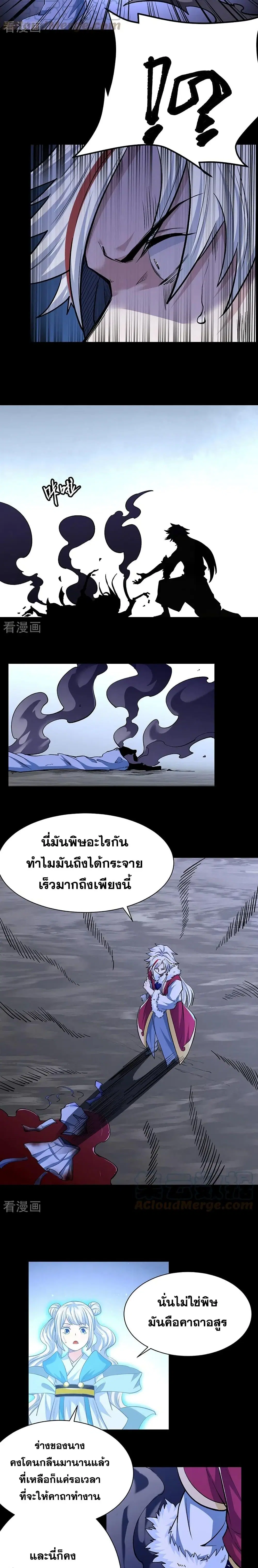 Wudao du Zun ตอนที่ 368 หน้า 3