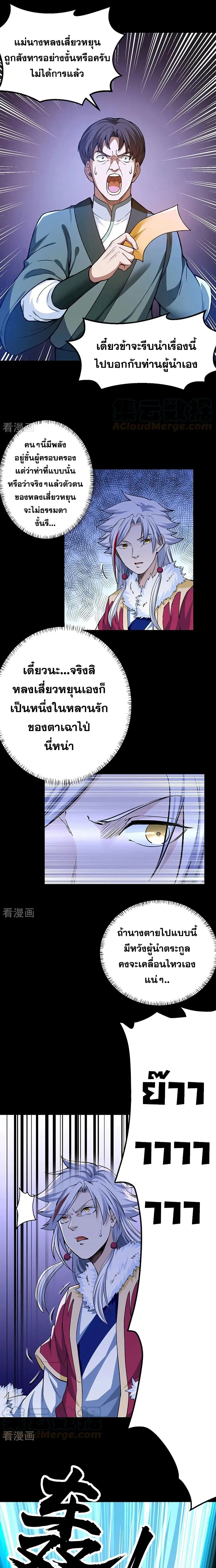 Wudao du Zun ตอนที่ 370 หน้า 2