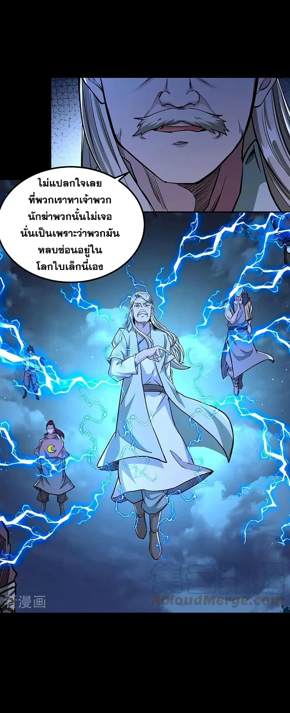 Wudao du Zun ตอนที่ 371 หน้า 2