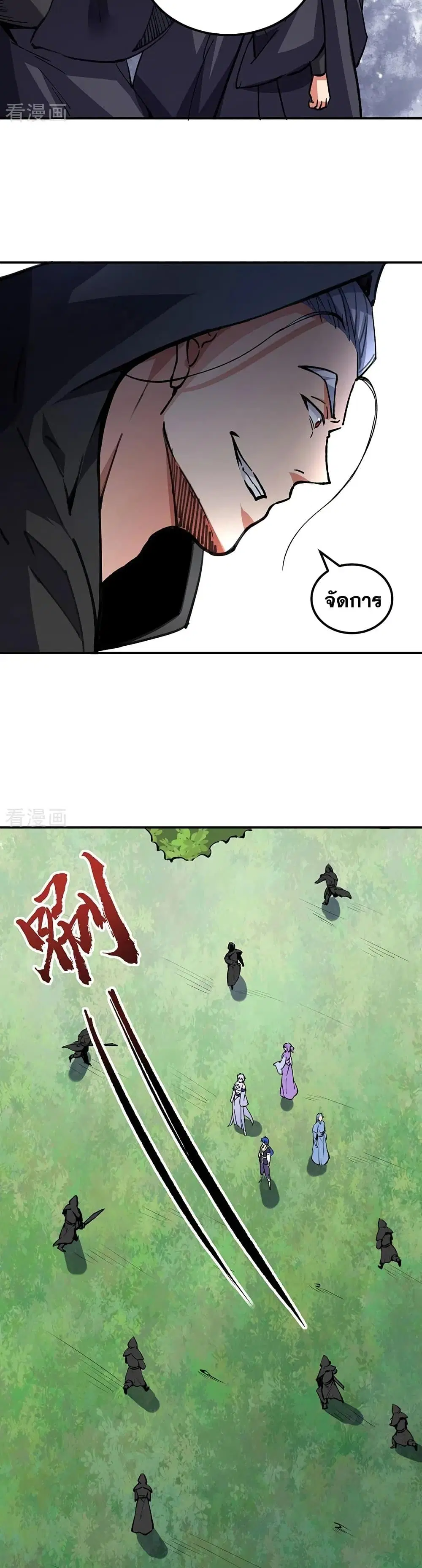 Wudao du Zun ตอนที่ 373 หน้า 3