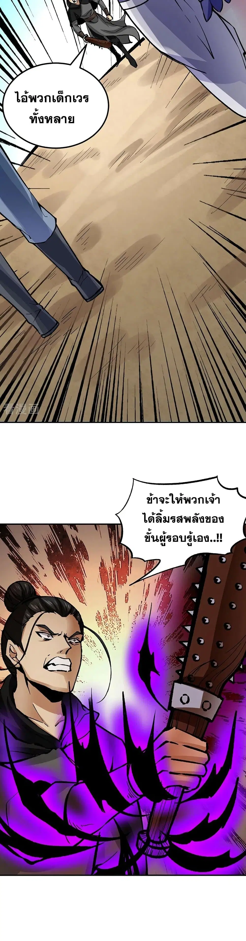 Wudao du Zun ตอนที่ 374 หน้า 3