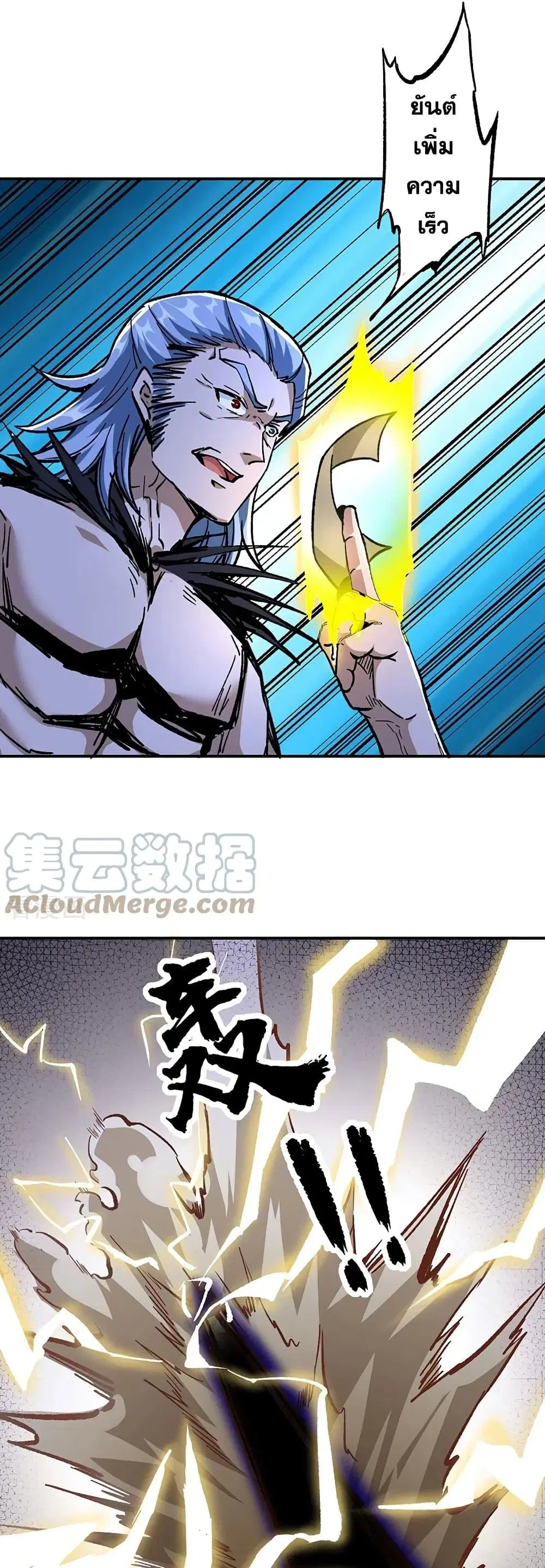Wudao du Zun ตอนที่ 376 หน้า 2