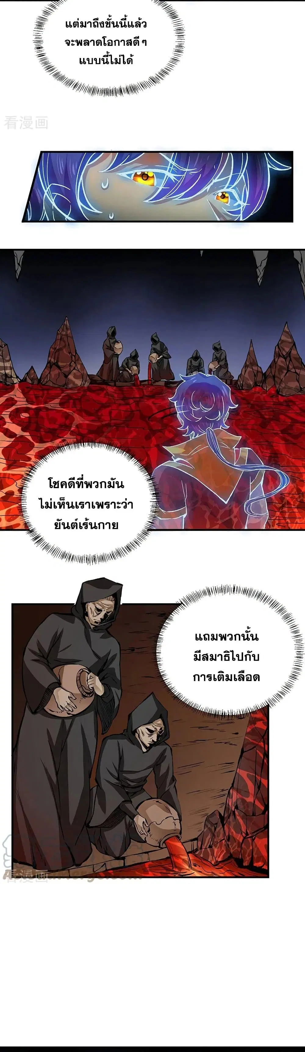 Wudao du Zun ตอนที่ 378 หน้า 3