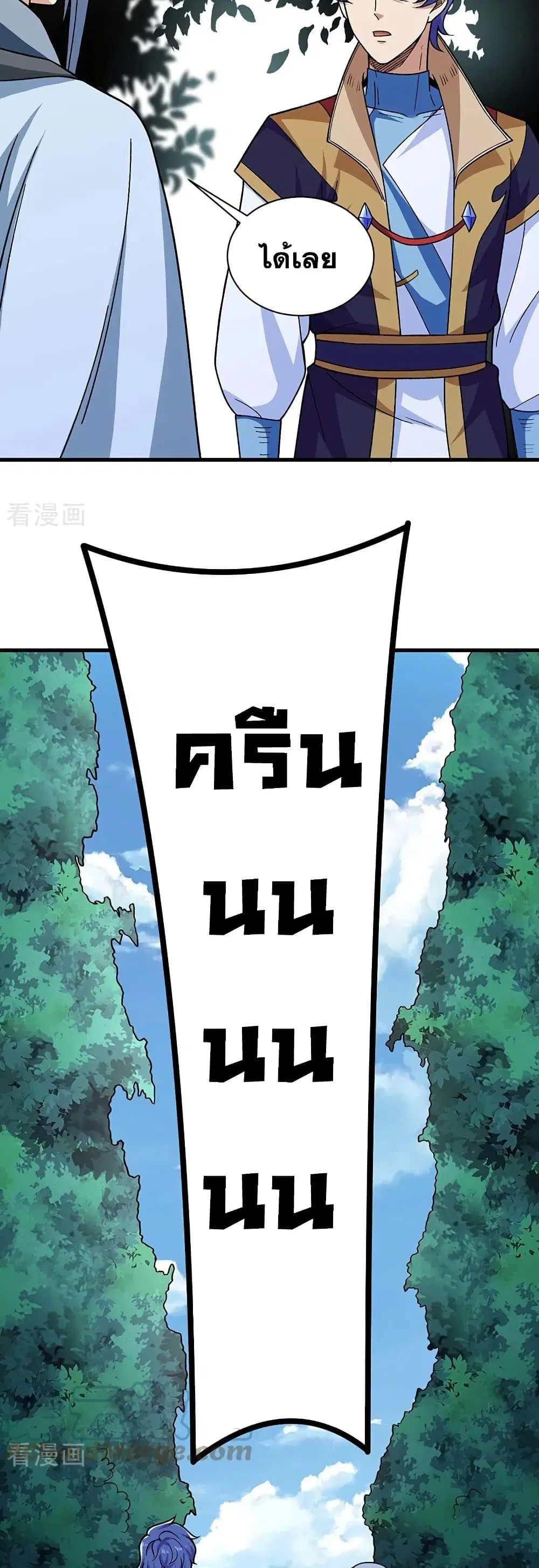 Wudao du Zun ตอนที่ 379 หน้า 3