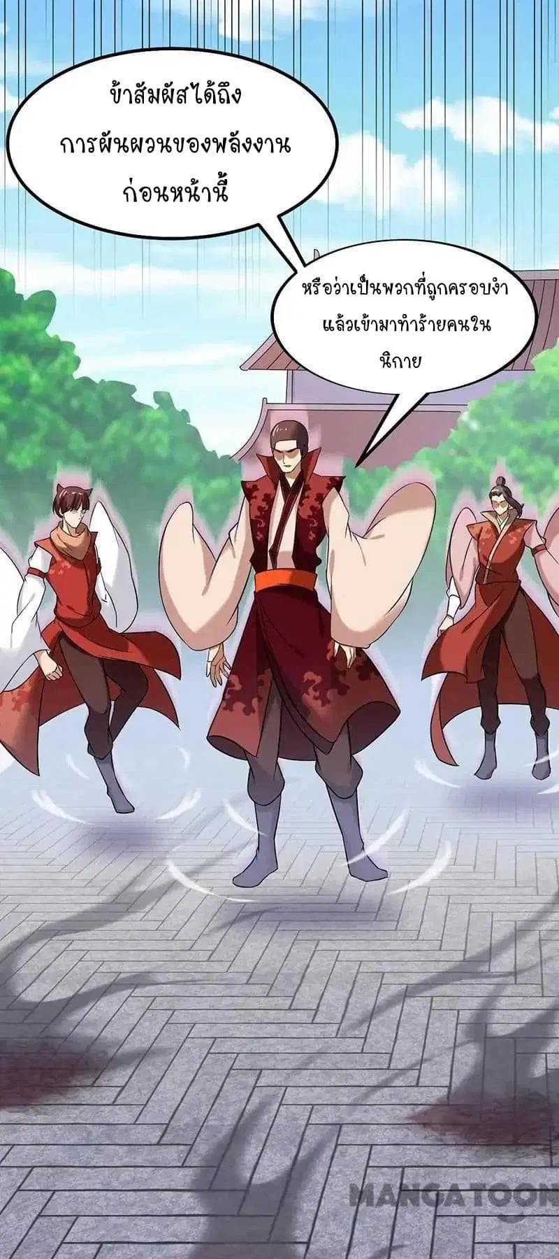 Wudao du Zun ตอนที่ 38 หน้า 3