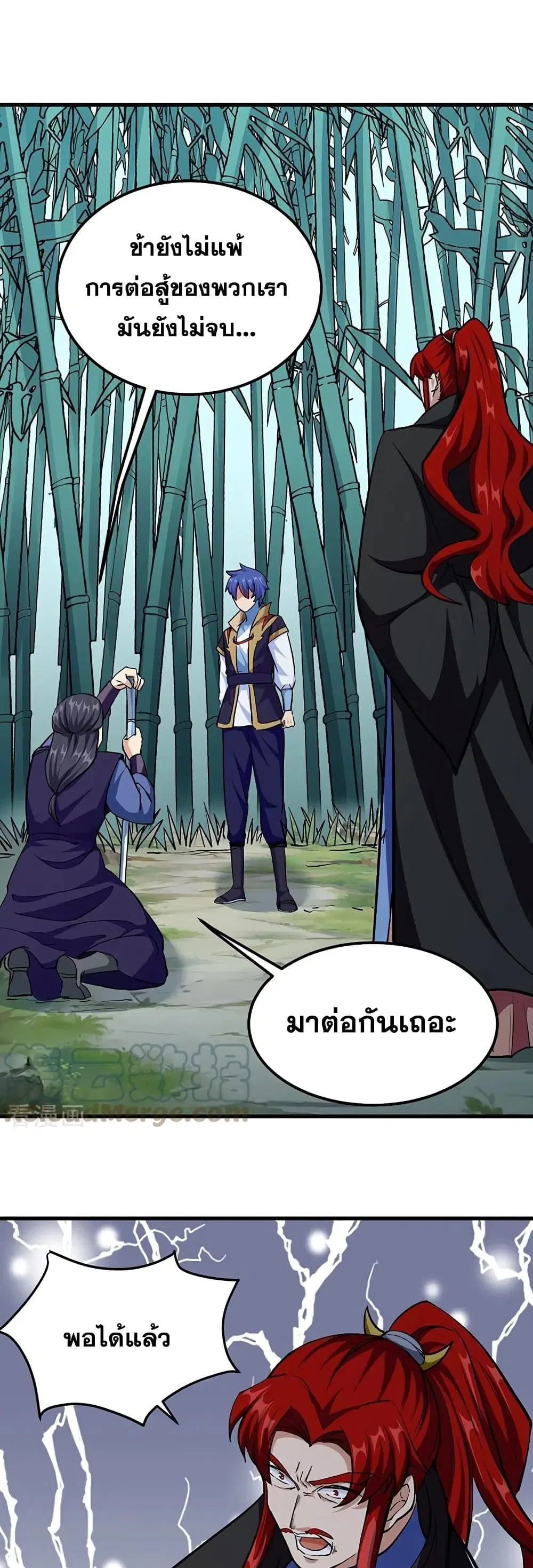 Wudao du Zun ตอนที่ 380 หน้า 2