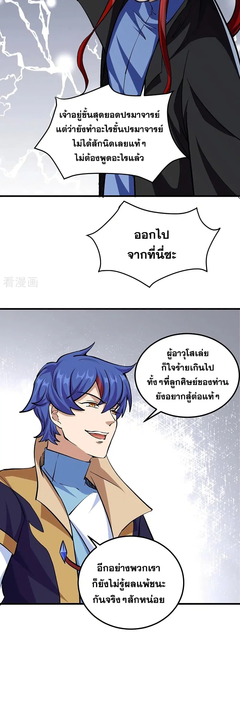 Wudao du Zun ตอนที่ 380 หน้า 3