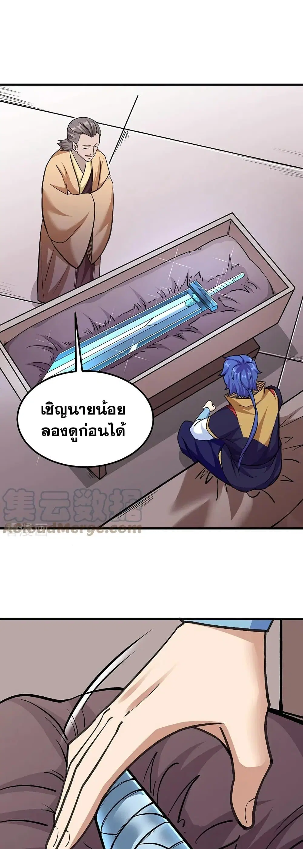 Wudao du Zun ตอนที่ 381 หน้า 2