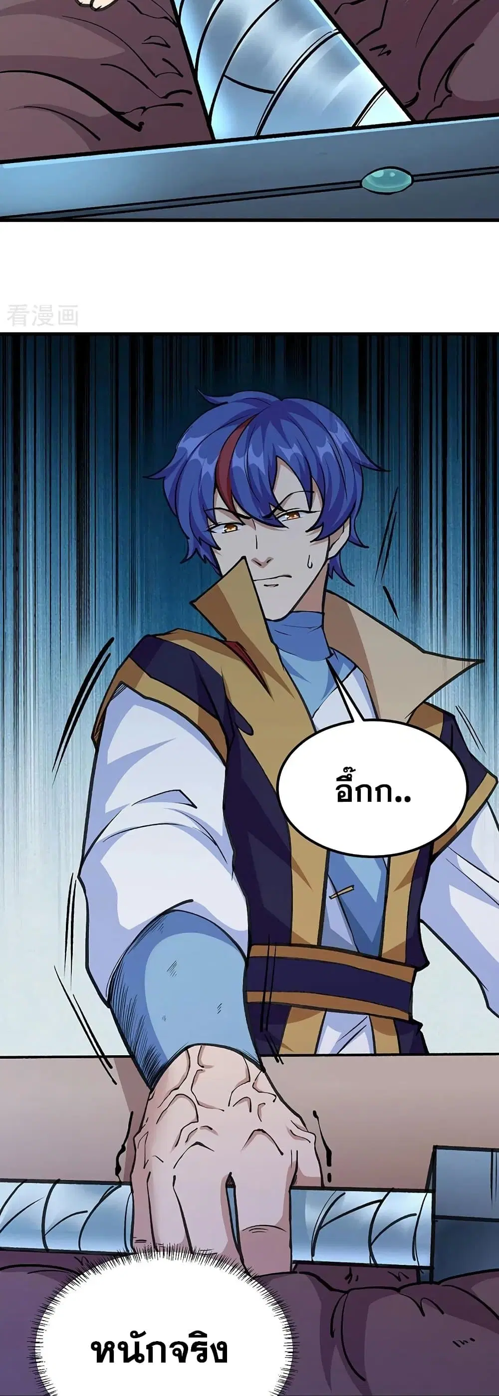 Wudao du Zun ตอนที่ 381 หน้า 3