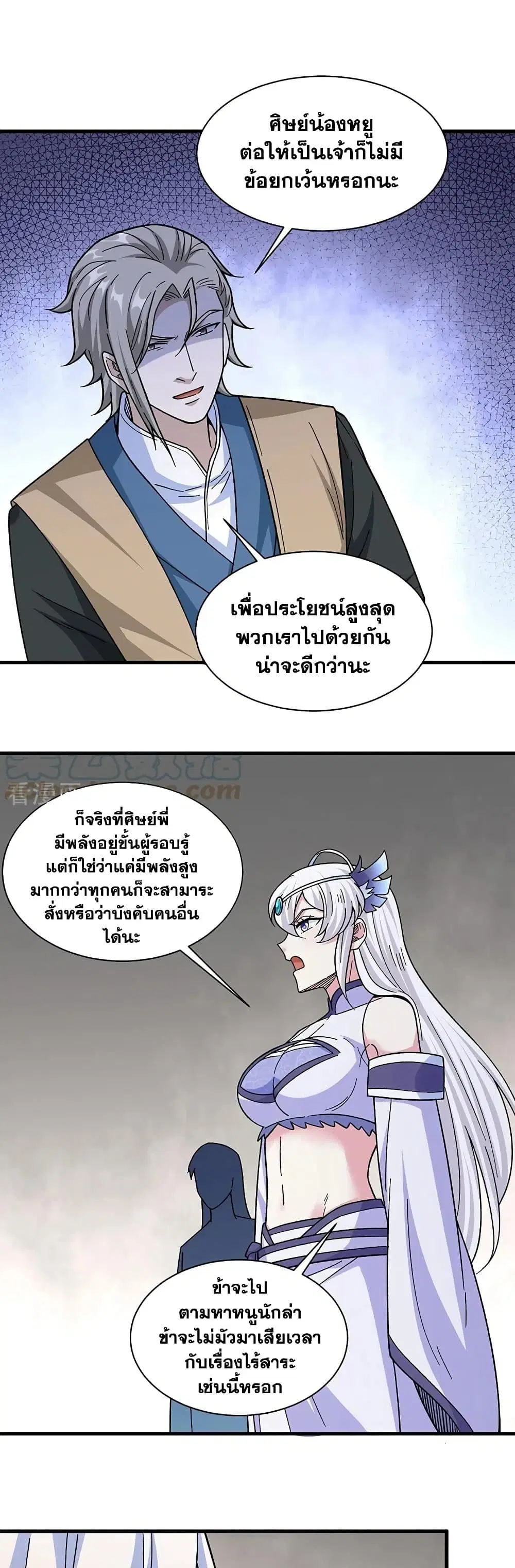 Wudao du Zun ตอนที่ 382 หน้า 2