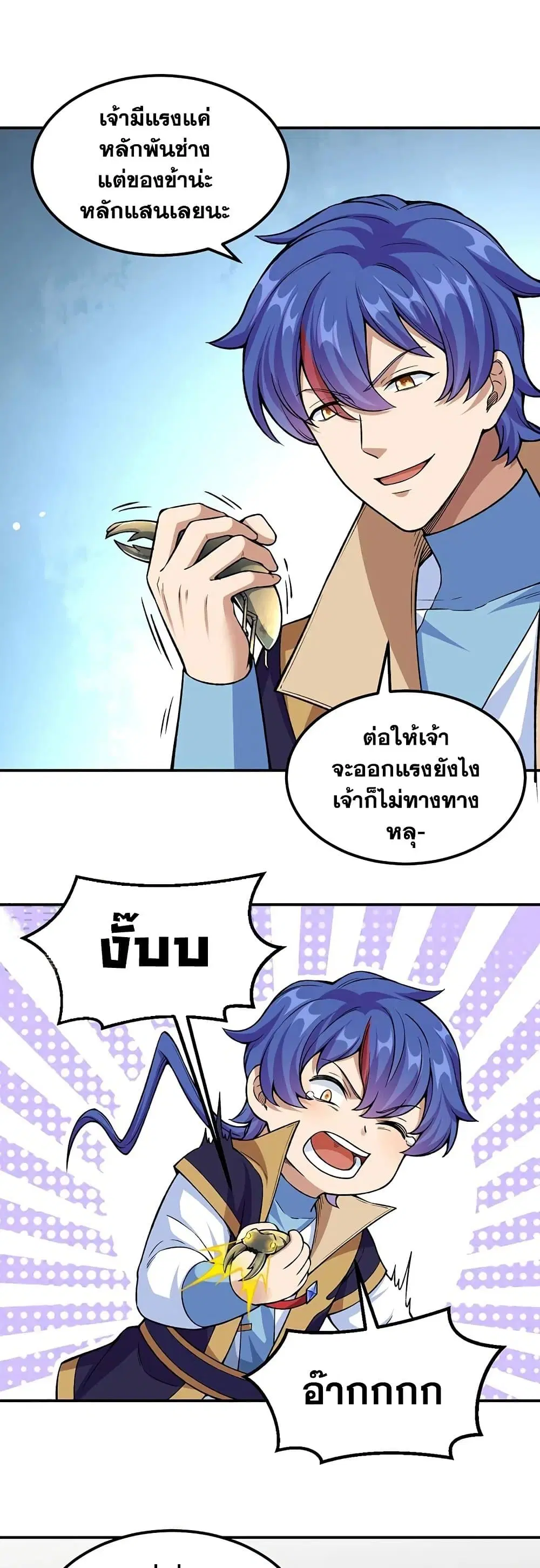 Wudao du Zun ตอนที่ 383 หน้า 2