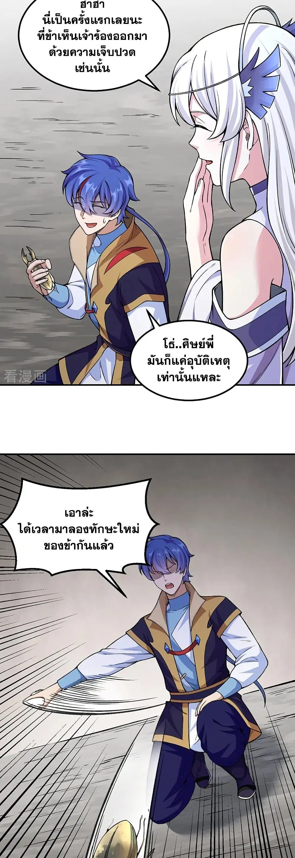 Wudao du Zun ตอนที่ 383 หน้า 3