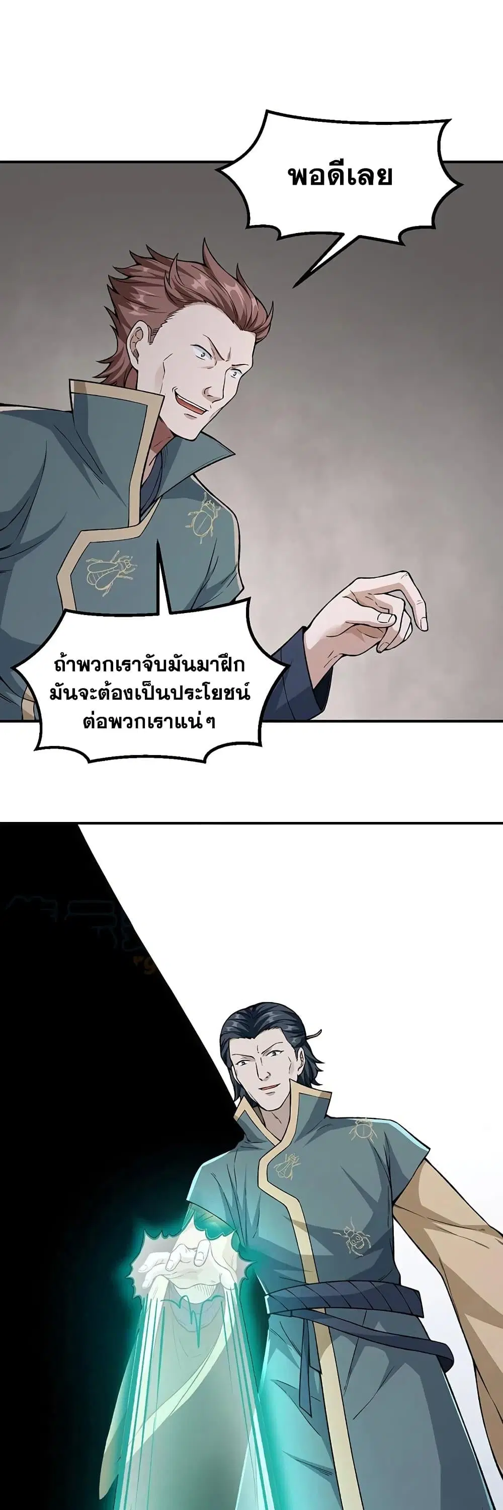 Wudao du Zun ตอนที่ 385 หน้า 2