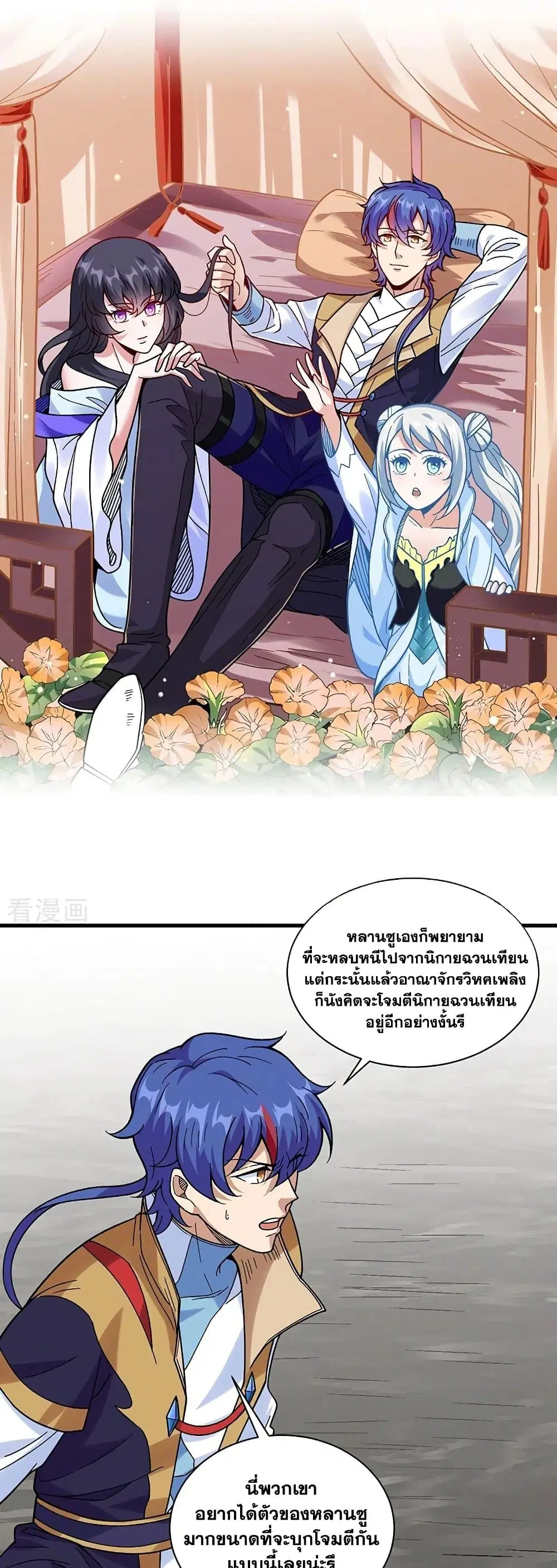 Wudao du Zun ตอนที่ 387 หน้า 2