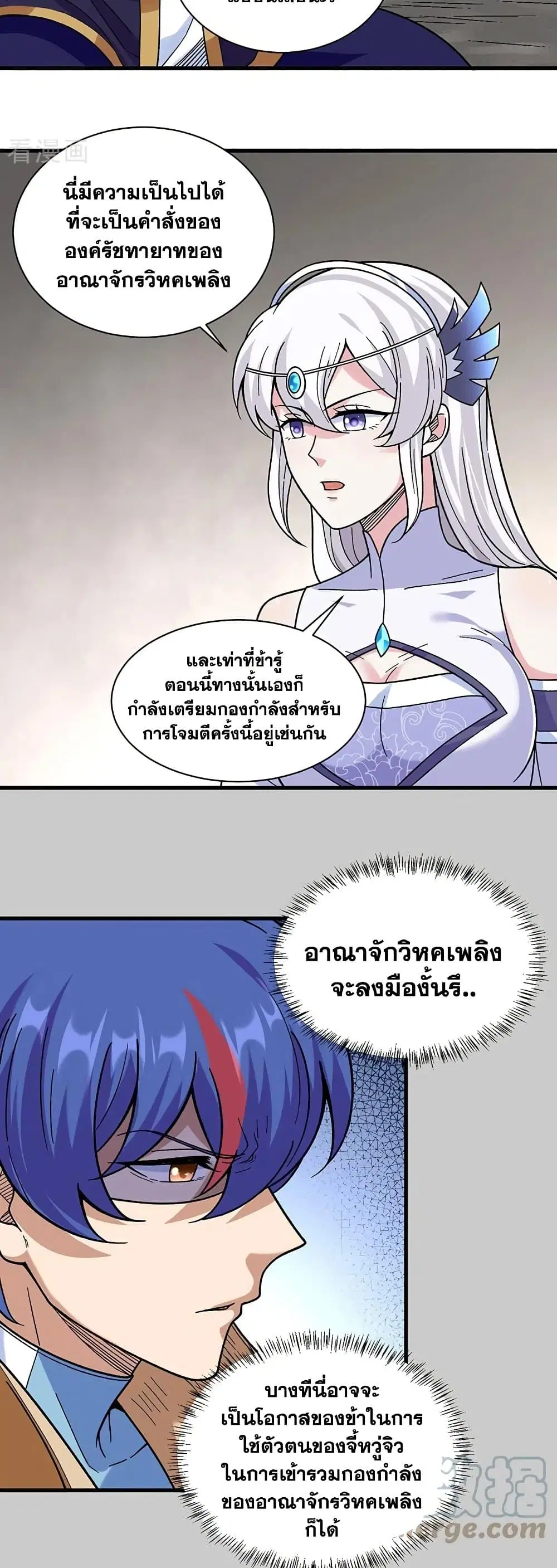Wudao du Zun ตอนที่ 387 หน้า 3