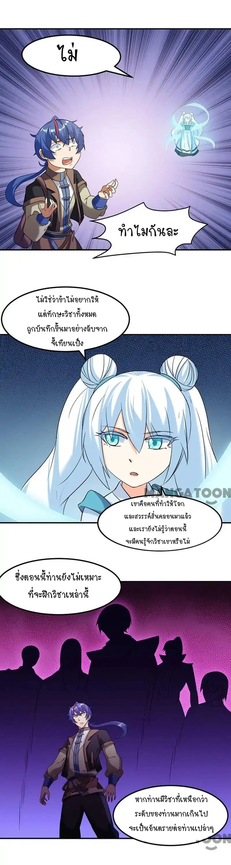 Wudao du Zun ตอนที่ 39 หน้า 2