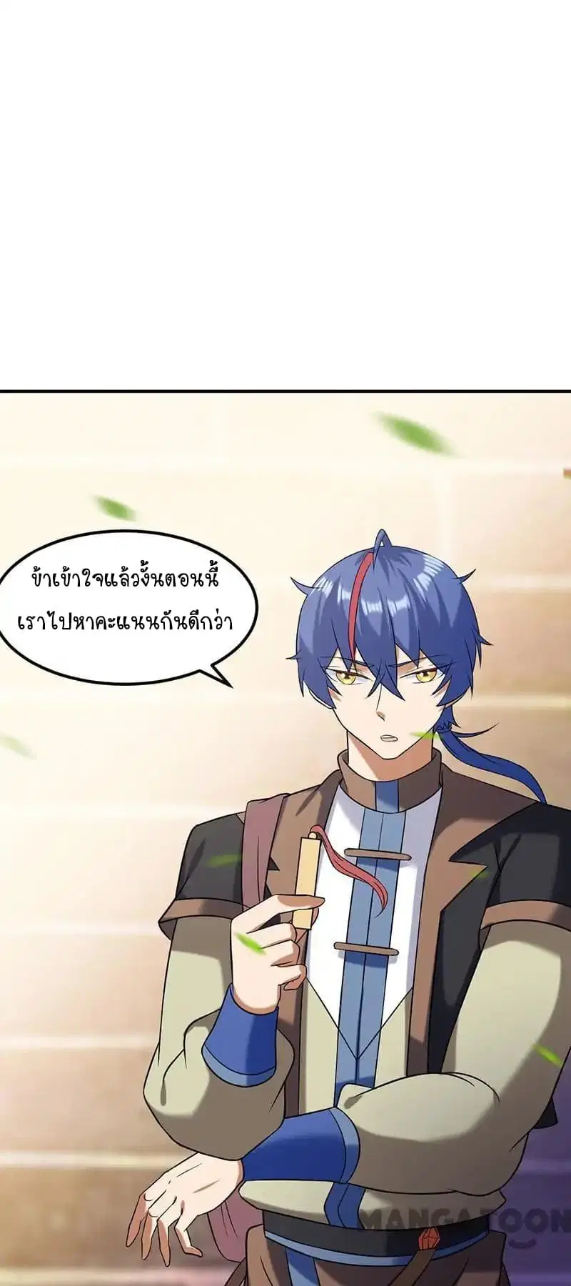 Wudao du Zun ตอนที่ 39 หน้า 3