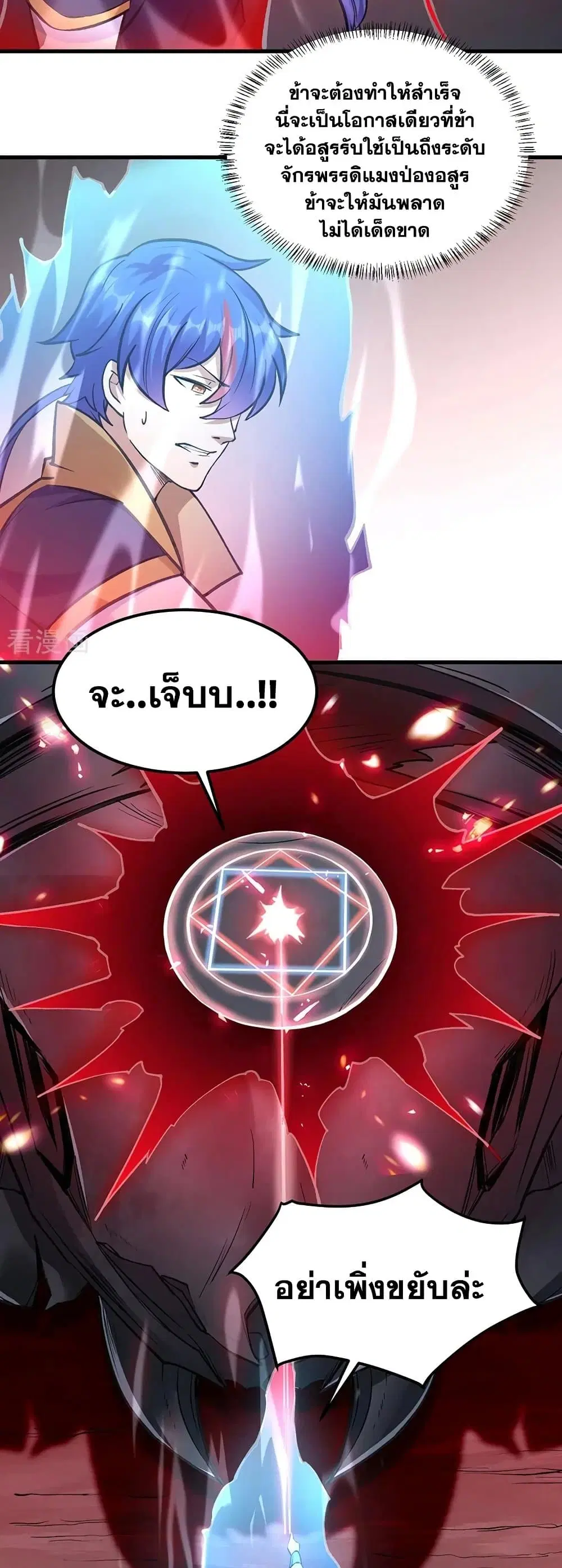 Wudao du Zun ตอนที่ 390 หน้า 3