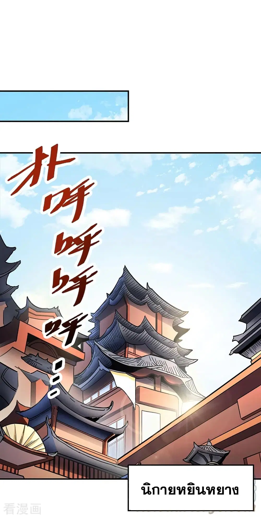 Wudao du Zun ตอนที่ 393 หน้า 2