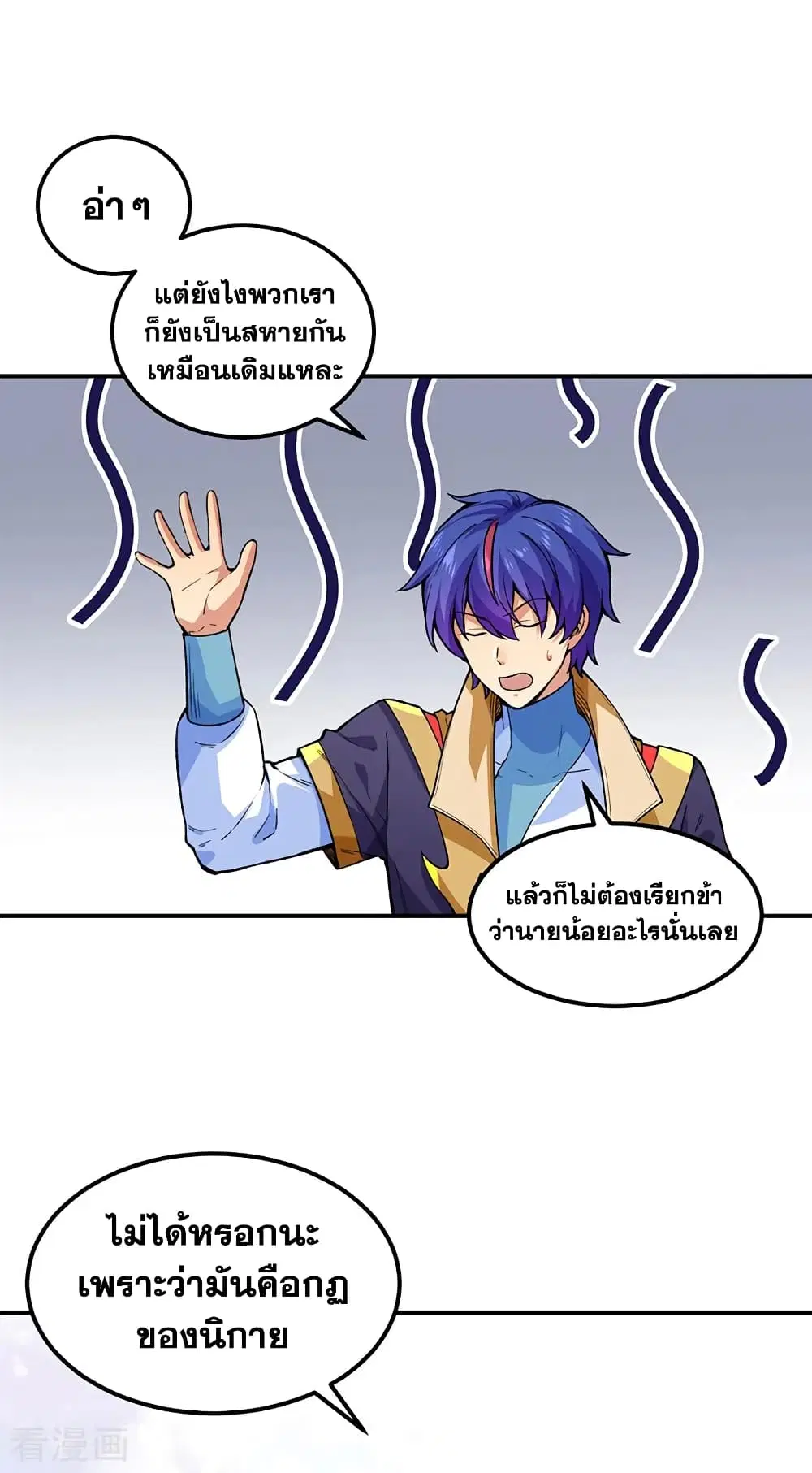 Wudao du Zun ตอนที่ 395 หน้า 3