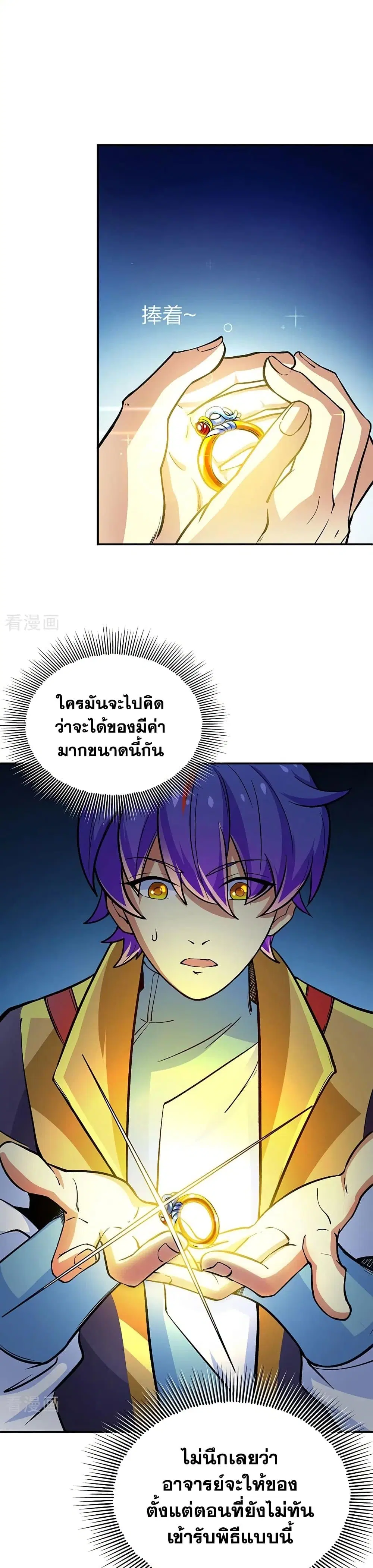 Wudao du Zun ตอนที่ 396 หน้า 2