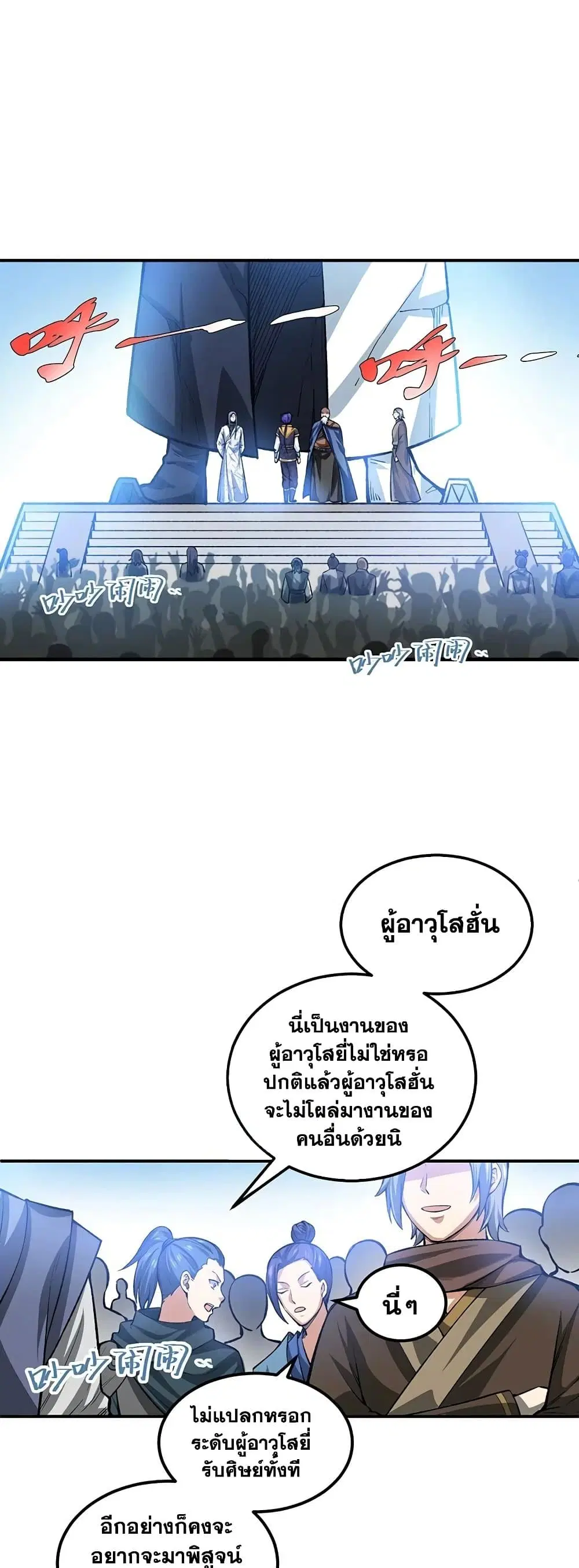 Wudao du Zun ตอนที่ 397 หน้า 2