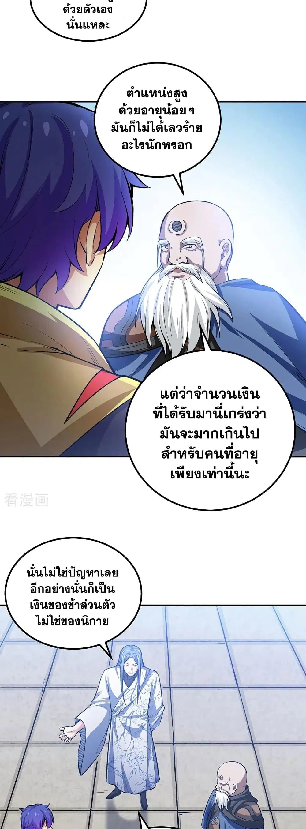 Wudao du Zun ตอนที่ 397 หน้า 3