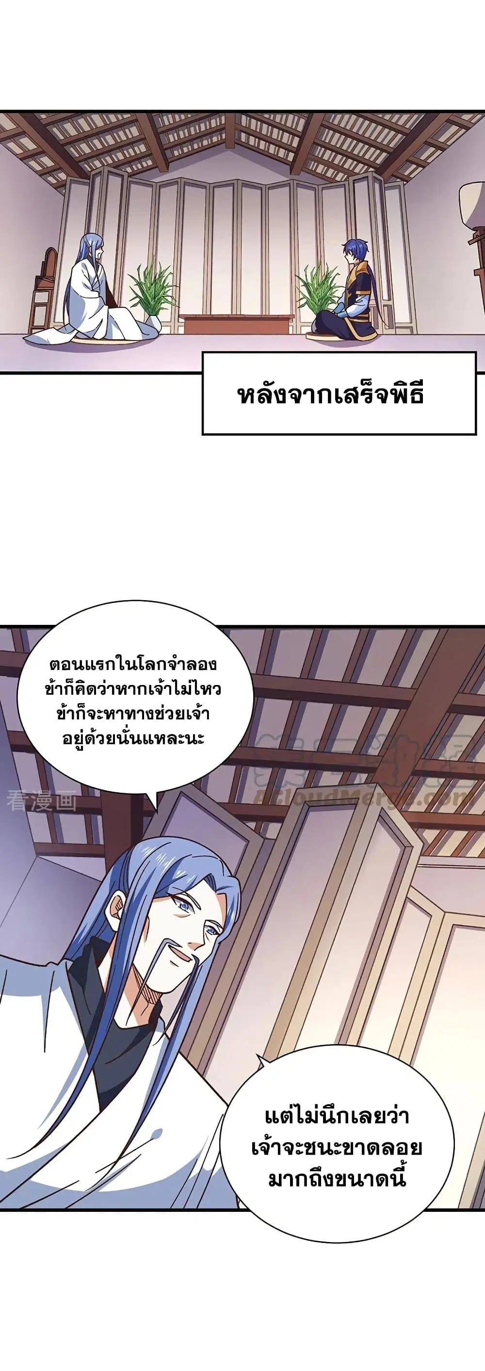 Wudao du Zun ตอนที่ 398 หน้า 2