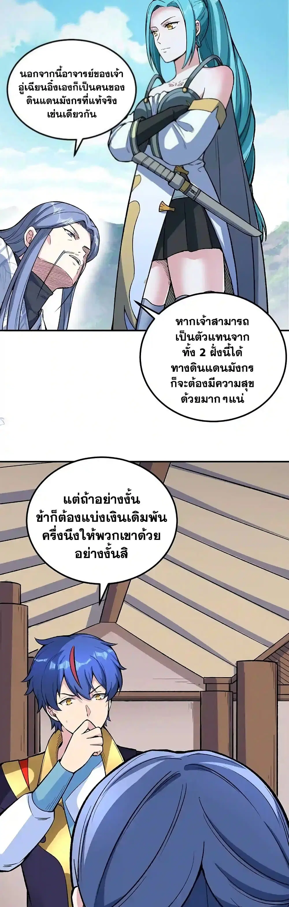Wudao du Zun ตอนที่ 399 หน้า 3