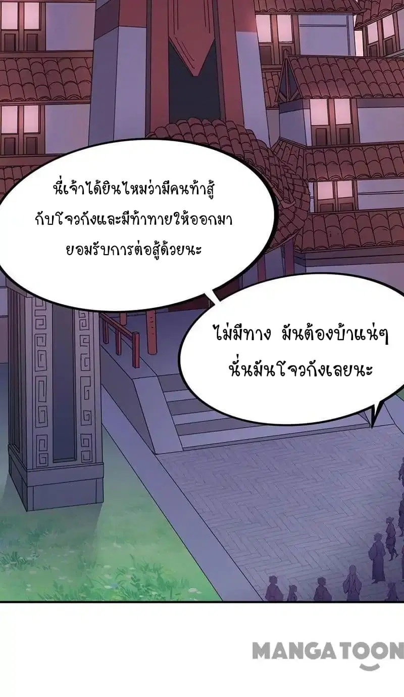 Wudao du Zun ตอนที่ 40 หน้า 3