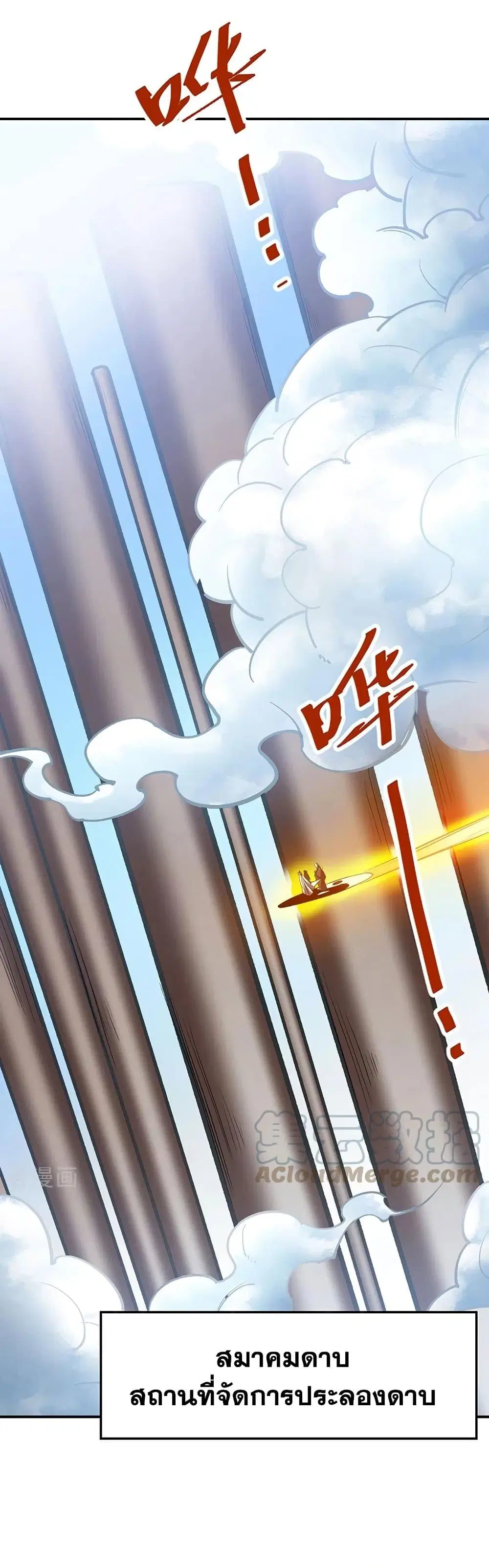 Wudao du Zun ตอนที่ 400 หน้า 2