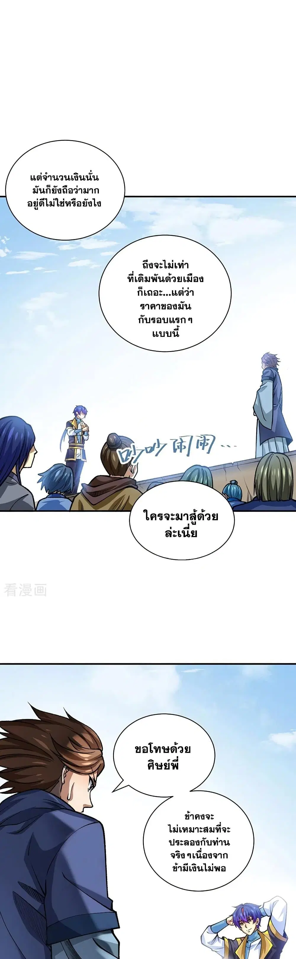 Wudao du Zun ตอนที่ 401 หน้า 2