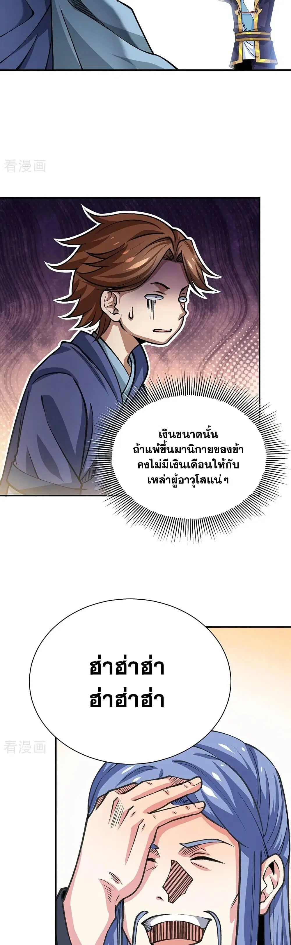 Wudao du Zun ตอนที่ 401 หน้า 3