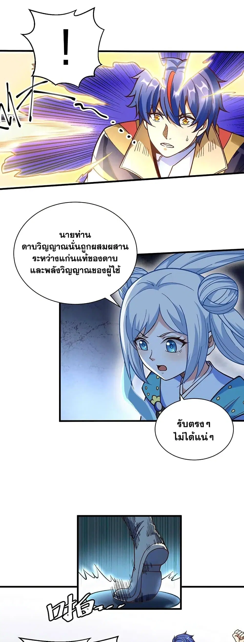 Wudao du Zun ตอนที่ 402 หน้า 2