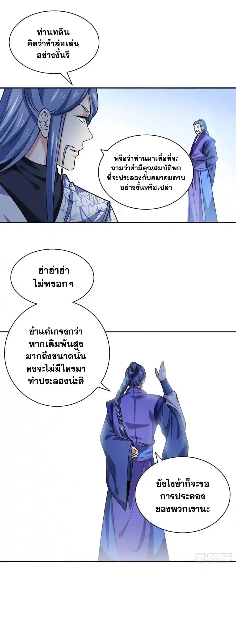 Wudao du Zun ตอนที่ 403 หน้า 2