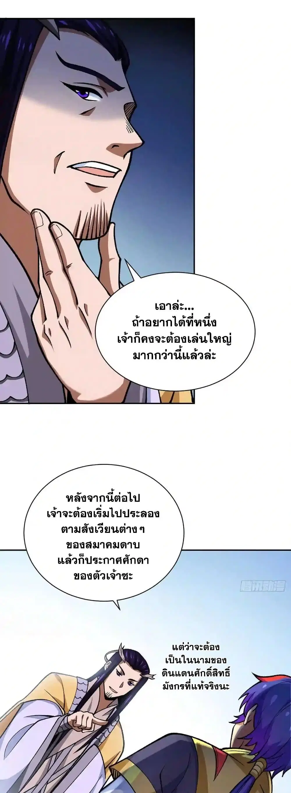 Wudao du Zun ตอนที่ 403 หน้า 3