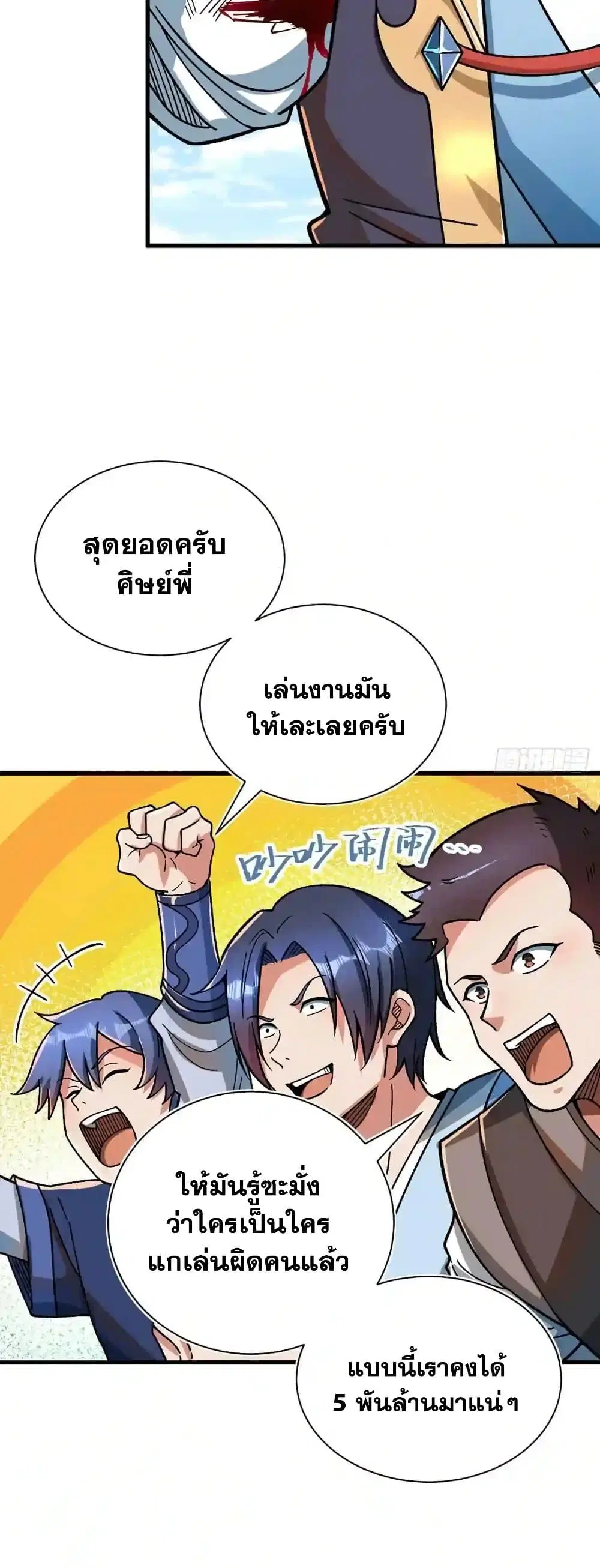 Wudao du Zun ตอนที่ 404 หน้า 3