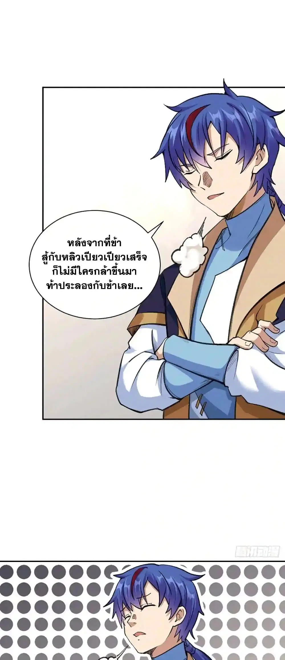 Wudao du Zun ตอนที่ 406 หน้า 3