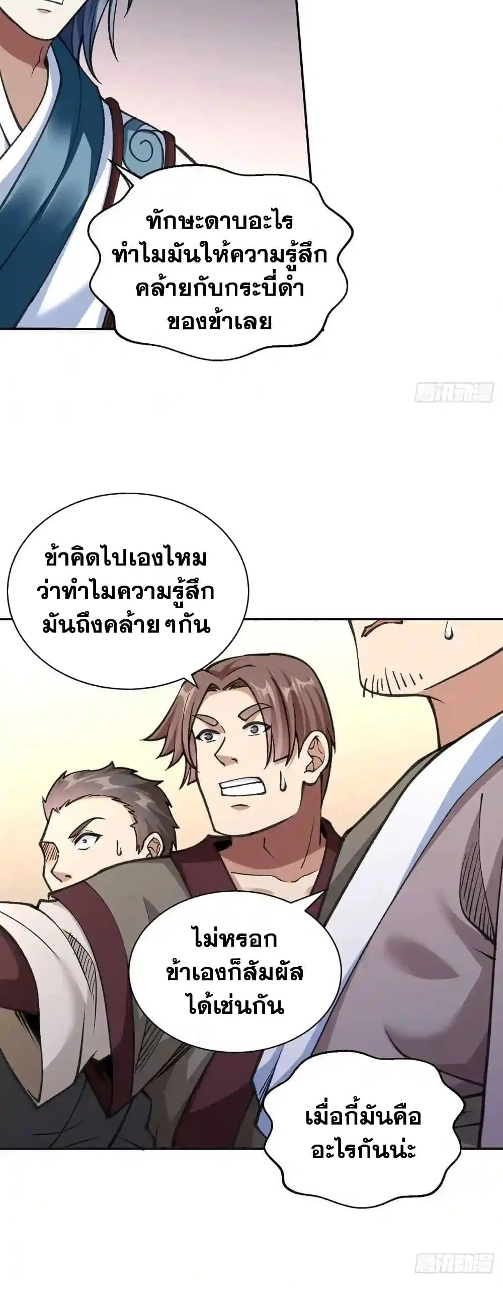 Wudao du Zun ตอนที่ 407 หน้า 3
