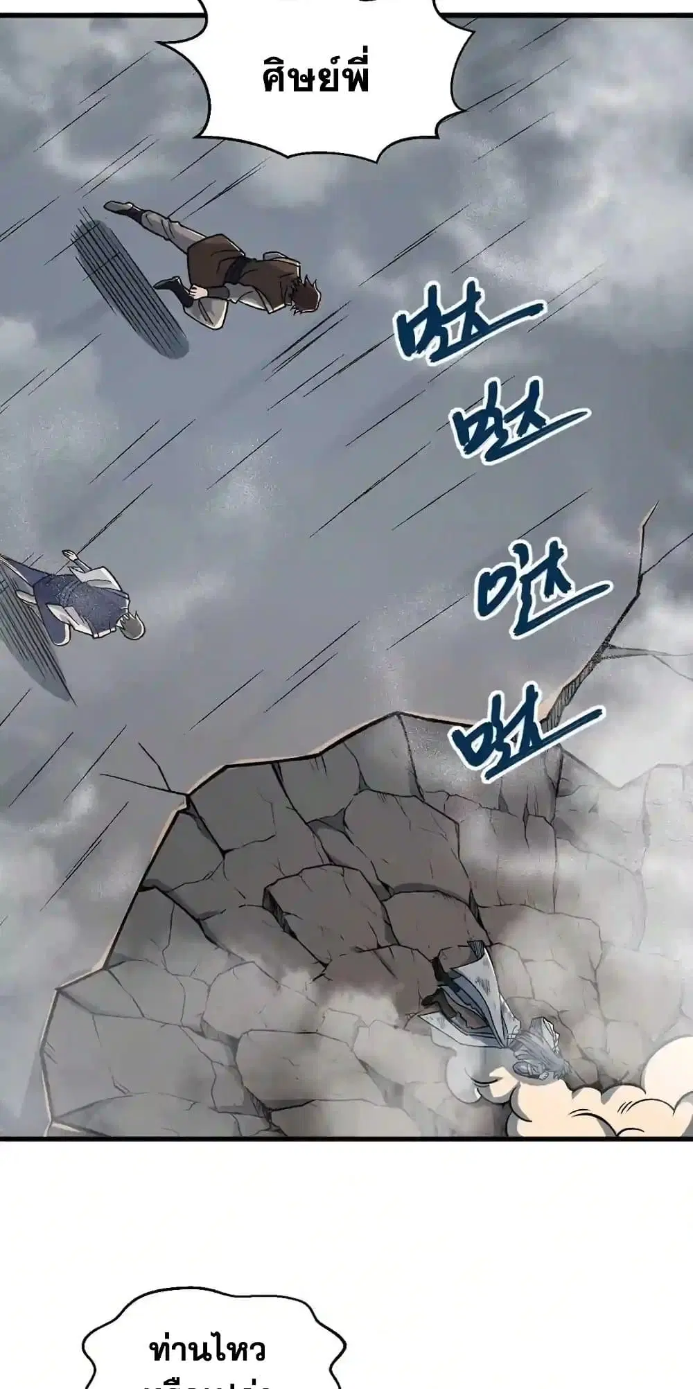 Wudao du Zun ตอนที่ 408 หน้า 3
