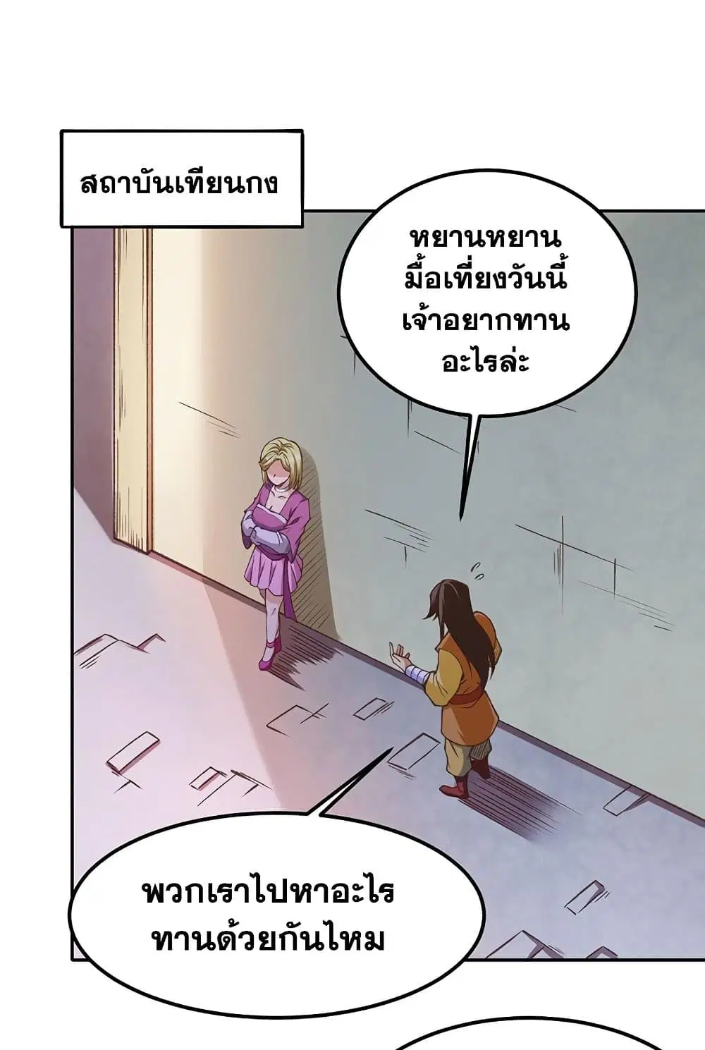 Wudao du Zun ตอนที่ 409 หน้า 2