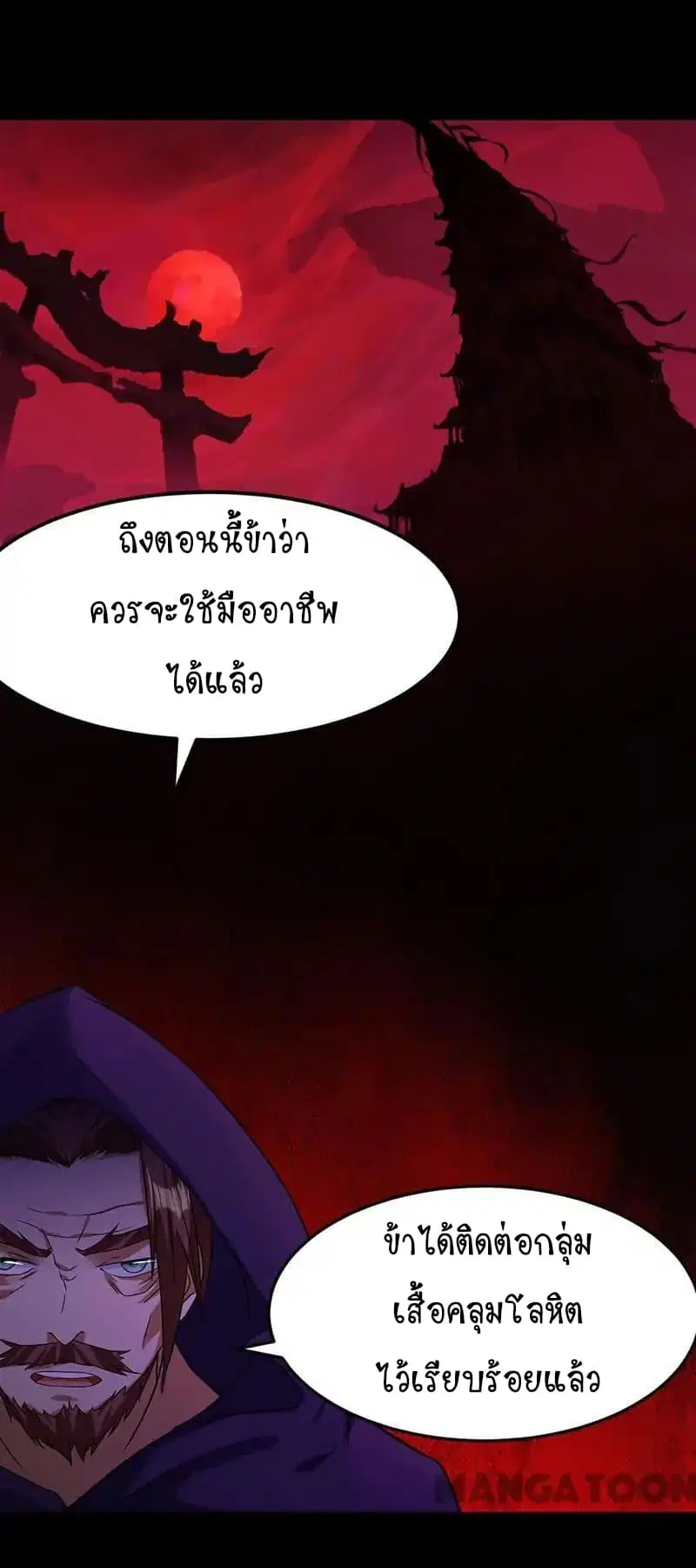 Wudao du Zun ตอนที่ 41 หน้า 2