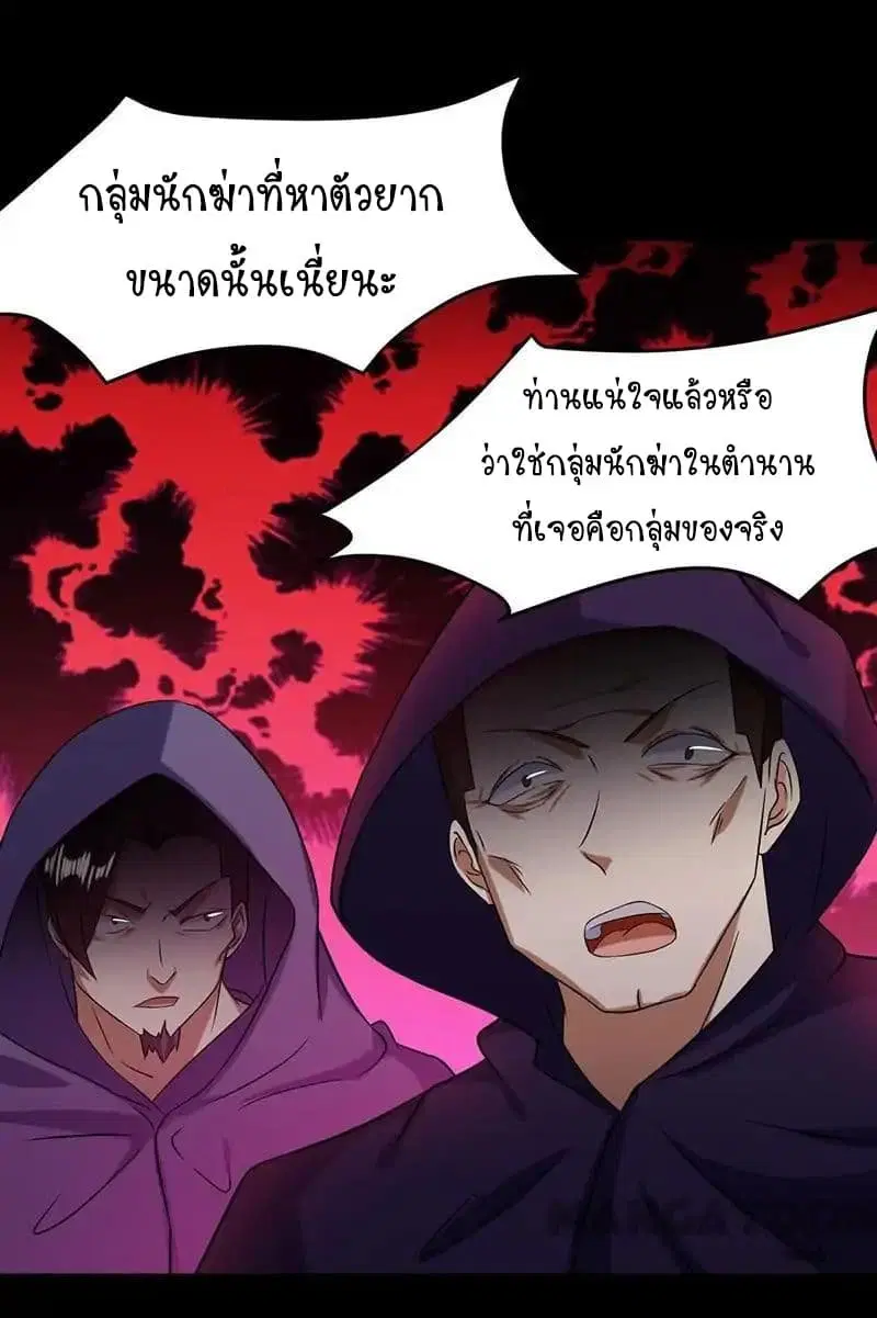 Wudao du Zun ตอนที่ 41 หน้า 3