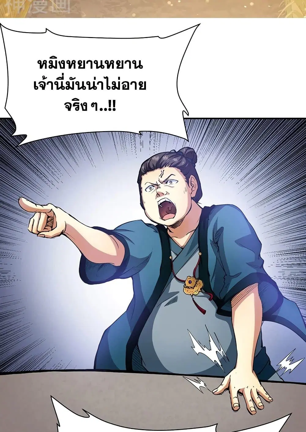 Wudao du Zun ตอนที่ 410 หน้า 3