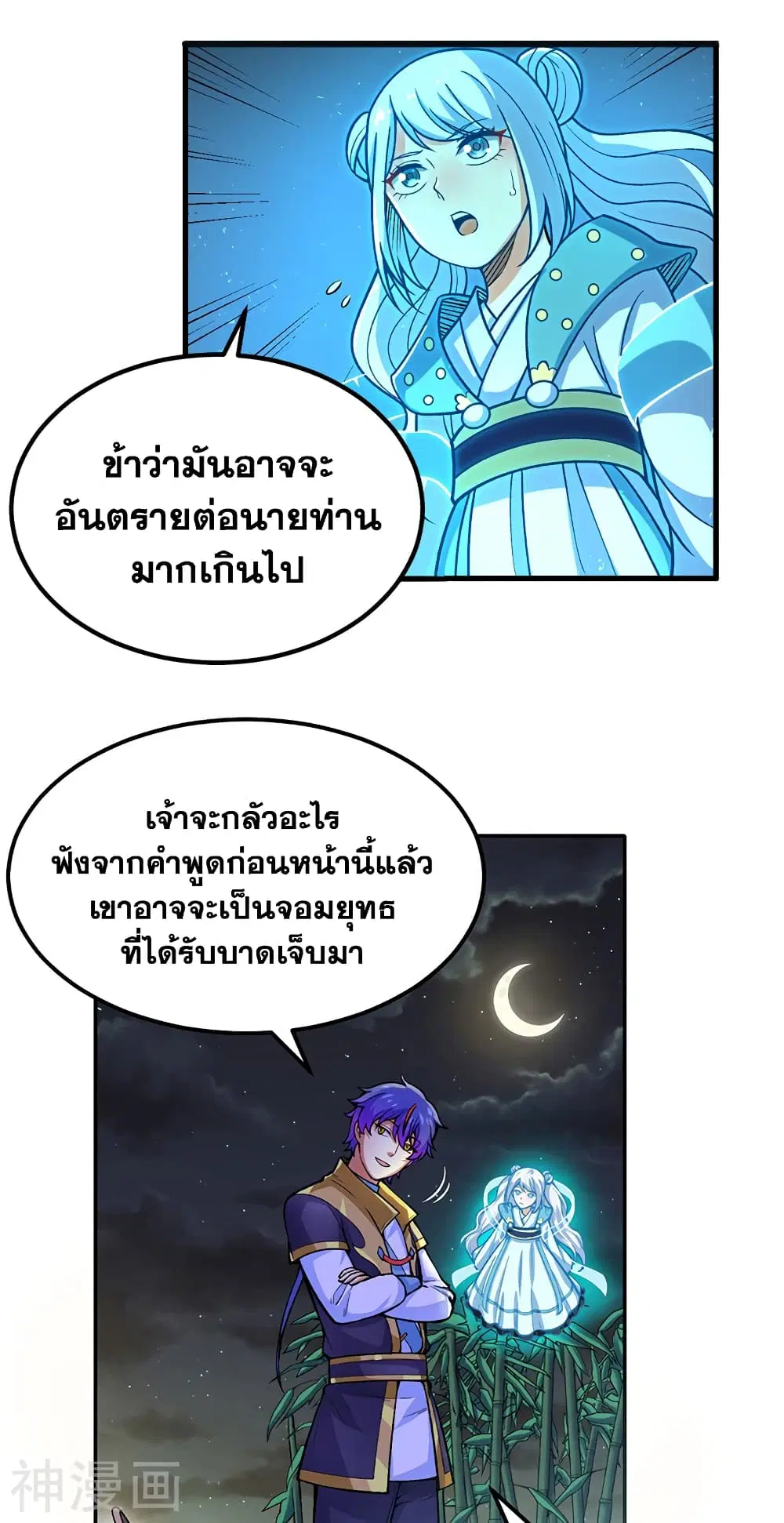 Wudao du Zun ตอนที่ 412 หน้า 2