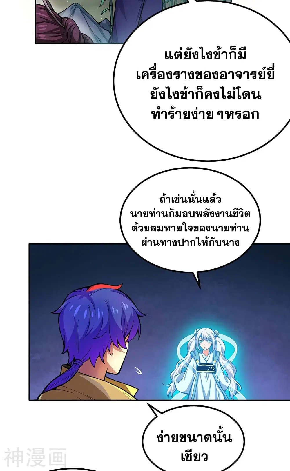 Wudao du Zun ตอนที่ 412 หน้า 3