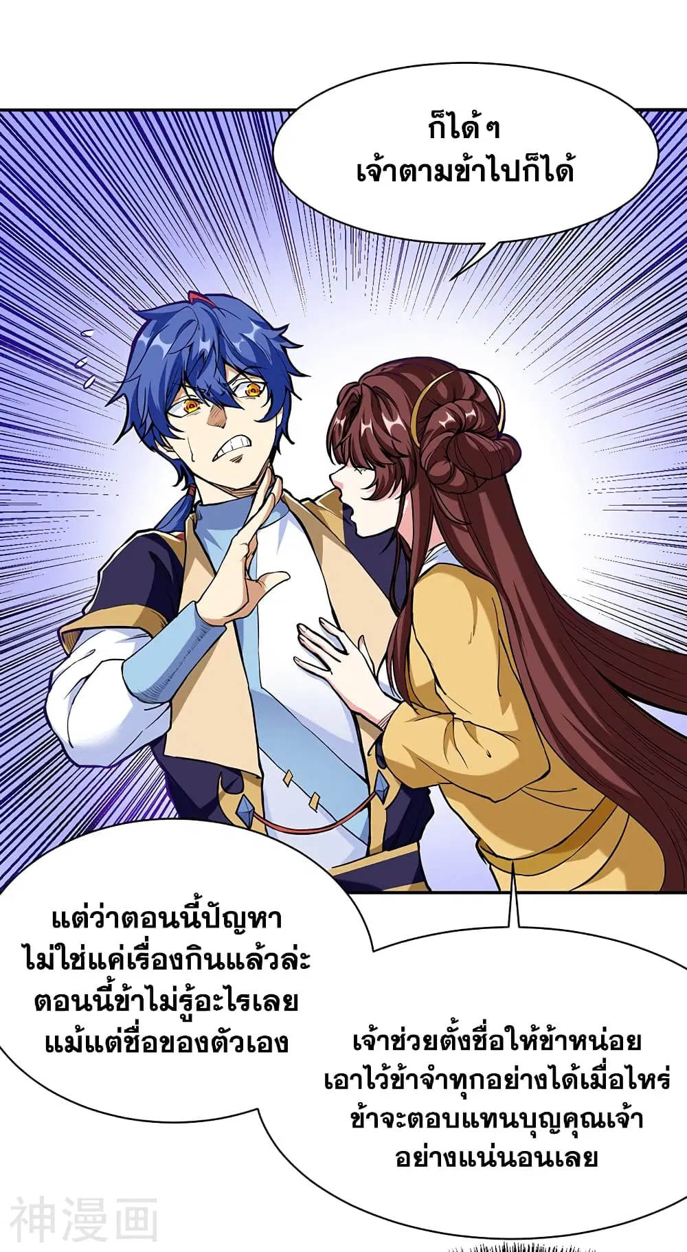 Wudao du Zun ตอนที่ 413 หน้า 2