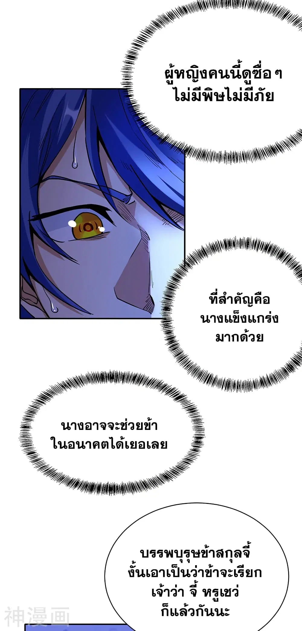 Wudao du Zun ตอนที่ 413 หน้า 3