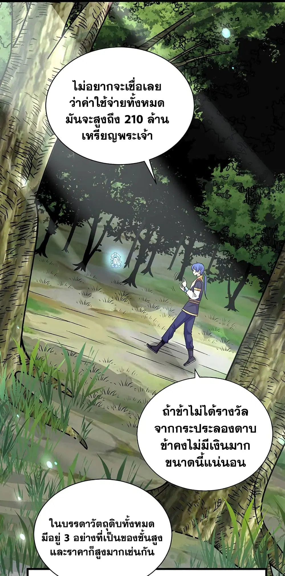 Wudao du Zun ตอนที่ 414 หน้า 2
